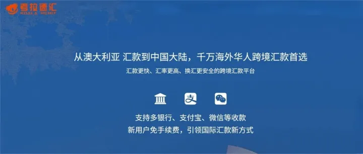 一天了解一家跨境支付公司：考拉速汇（Koala Remit）| 服务全球华人的专业化汇款网络与留学缴费平台