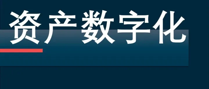 越南正式启动资产数字化市场试点 | 5 年制度化探索