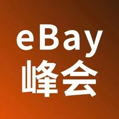 Payoneer派安盈携手eBay共启山东跨境新篇，合作赋能北方卖家高效出海
