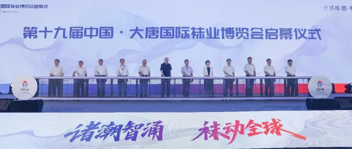 曹甲昌会长出席第十九届中国大唐国际袜业博览会开幕式