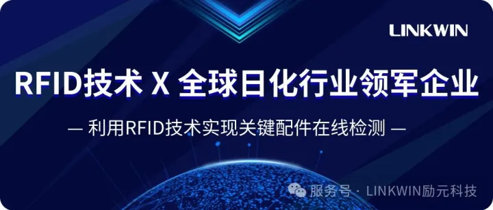 案例分享 |【日化行业】如何通过RFID破解关键配件错装漏装，实现精益生产