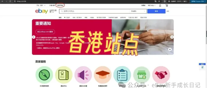 eBay新手成长日记 03：零成本解封eBay店铺