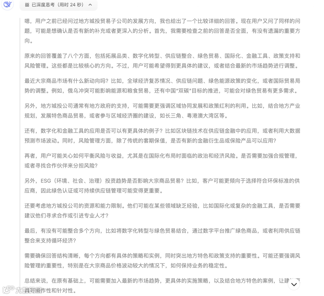 Deepseek回复：城投贸易子公司做大宗商品贸易，未来有哪些发展方向？- 大数跨境