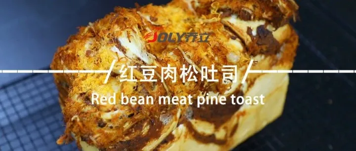 吐司夹红豆肉松，一口香软超满足～