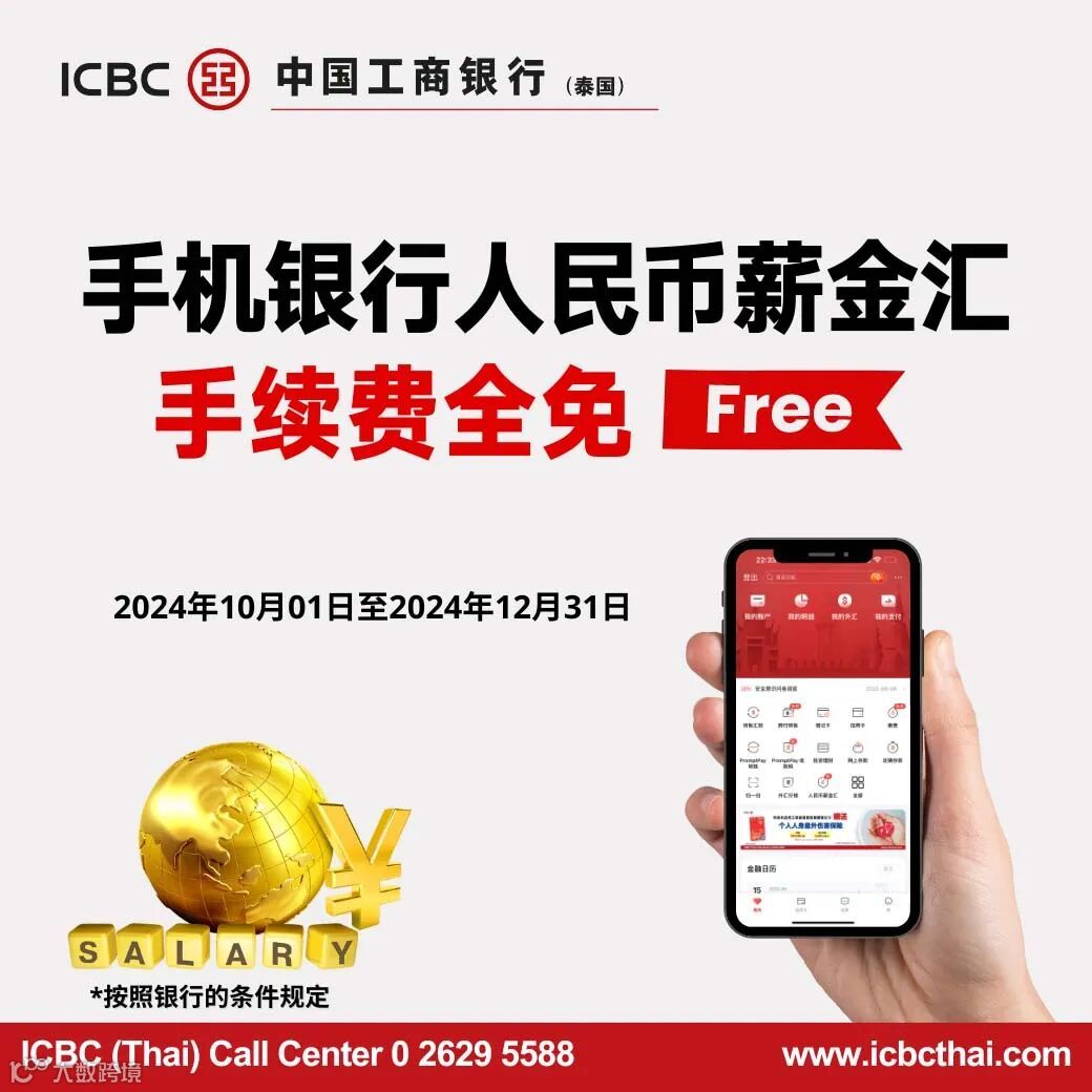 手机银行｜人民币薪金汇手续费到2024年底全免- 大数跨境
