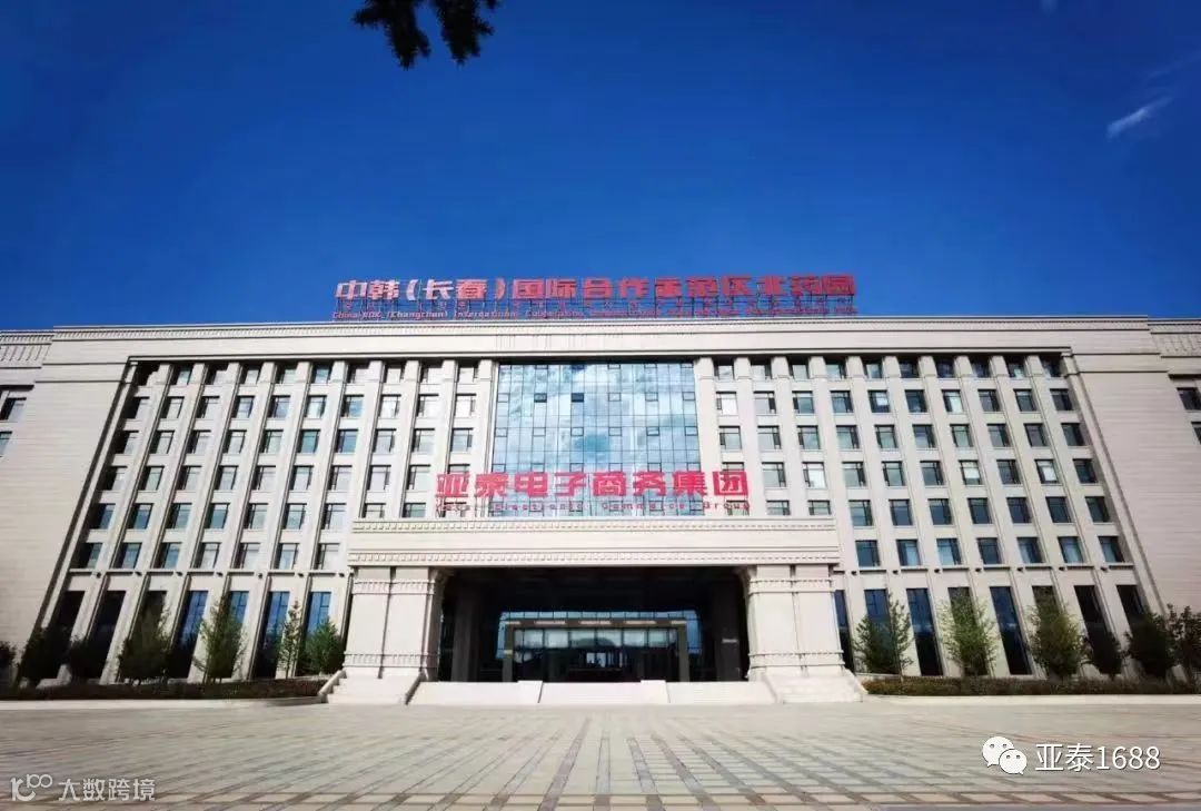 亚泰1688B2B平台拓展您的大宗商品交易，畅享线上便利！- 大数跨境