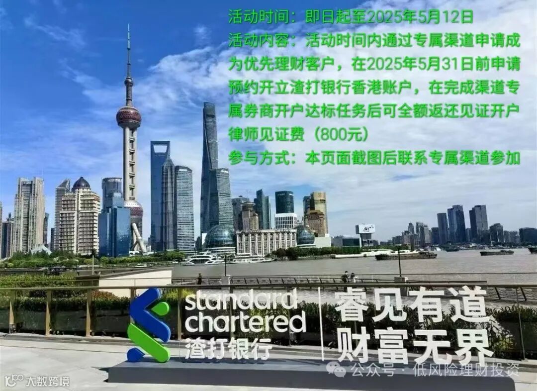 不用去香港就能办理的香港银行卡——渣打银行优先理财见证开户！（附最新优惠活动）- 大数跨境
