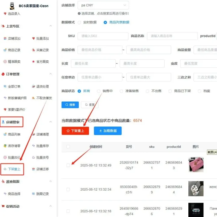 2025年8月17日16点27分下架重上/店铺迁移模块升级