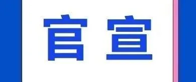 汇元跨境助力江门首个工业企业服务中心正式运营
