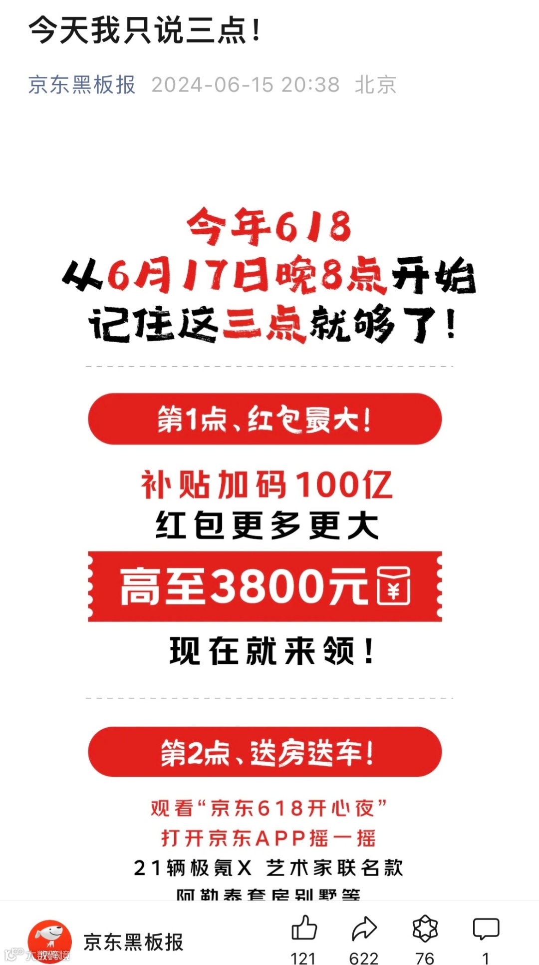 天猫京东也玩拼多多那一套，618要补贴100亿- 大数跨境