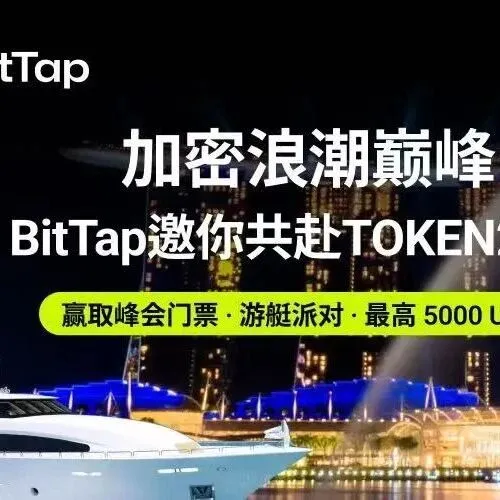 在加密浪潮的巅峰，BitTap邀你共赴新加坡TOKEN2049！