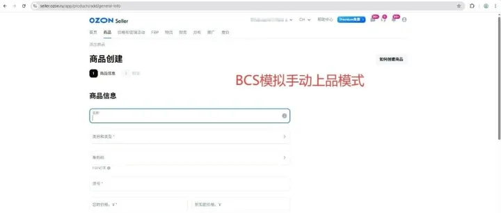BCS卖家国度-OZON 违反复制禁令 终极方案99%不下架