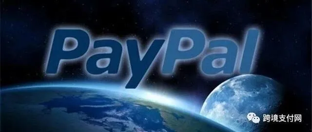 “PayPal World”能否成为跨境支付“通用插头”？
