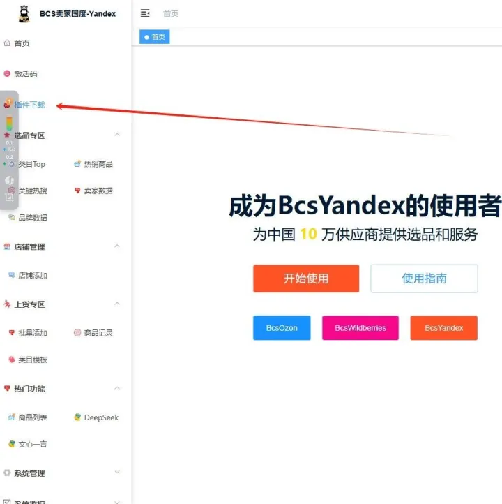 Bcs卖家国度-Yandex插件更新V24.0版本 2025年8月1日18点18分