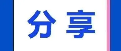 汇元跨境专注合规！