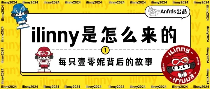 ilinny到底是怎么来的