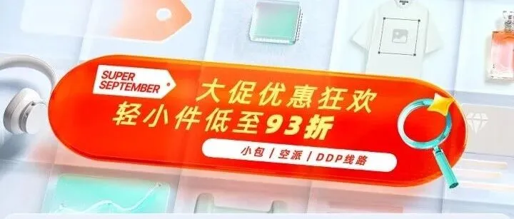 请查收！国际站免费注册的会员也可领3张93折优惠券～
