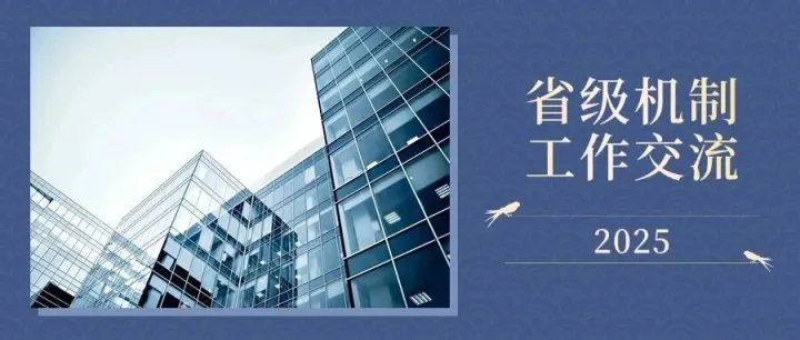 河南自律机制召开会议 部署县域自律机制搭建工作