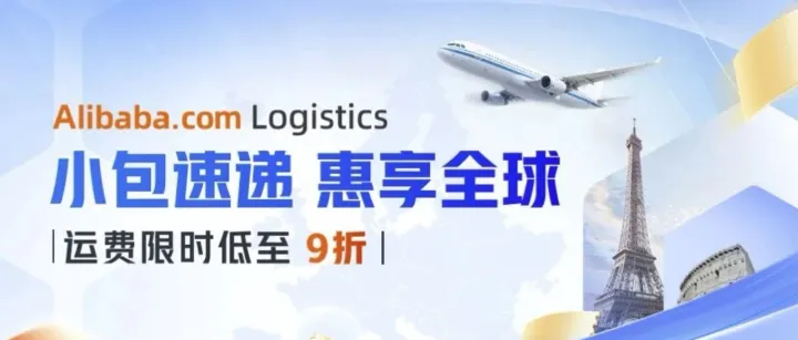 小包速递，运费限时低至9折