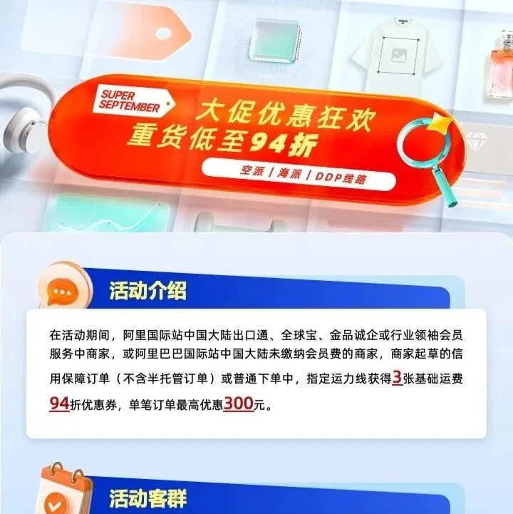 发重货！速来查收“3张94折优惠券”，单笔订单最高优惠300元