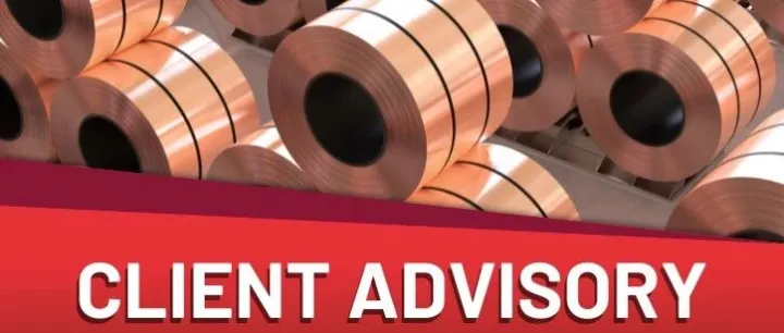 客户通告：美国对铜产品进口征收新关税