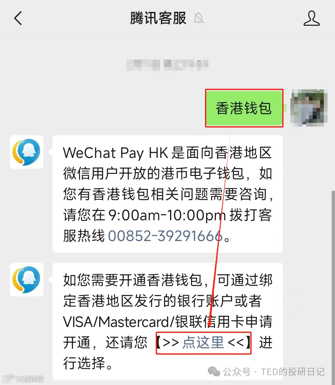 资金入境】微信绑定香港银行卡，境外资金合规、无损、不占额境内消费- 大数跨境