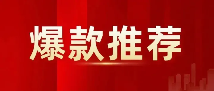 强推！全国可做、大额好批！通过率提升！