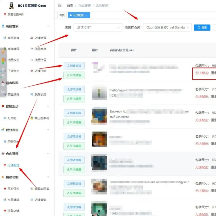 2025年8月19日22点29分BCS卖家国度-OZON更新