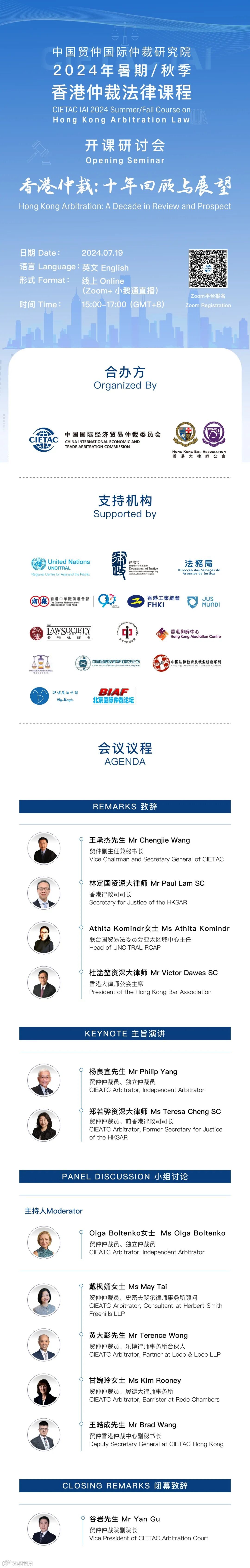 开课研讨会直播通道开启| “香港仲裁：十年回顾与展望”- 大数跨境