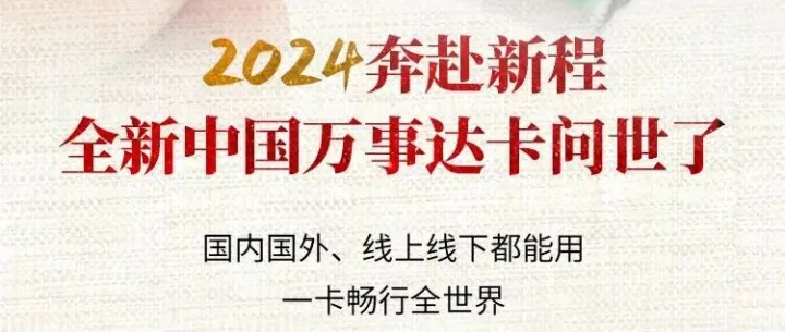 汇元银通成为中国万事达卡首批钱包合作伙伴