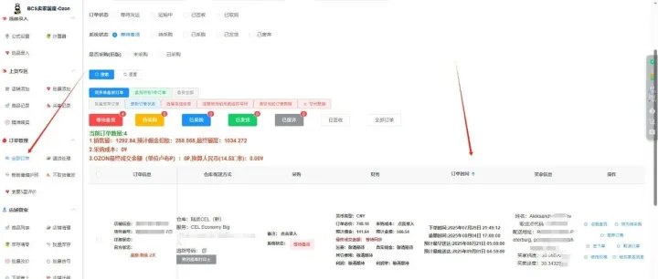 BCS卖家国度-OZON 更新2025年8月2日15点40分