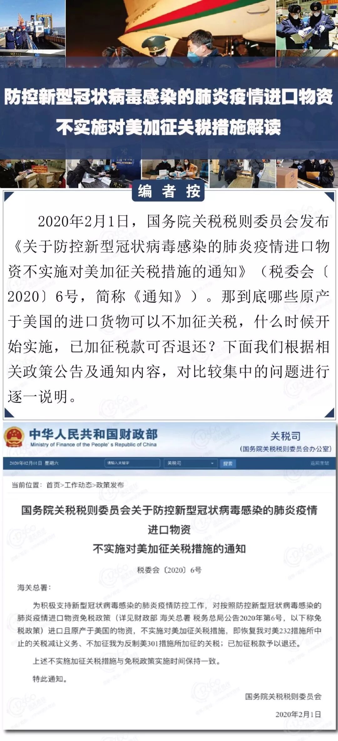 关税聚焦丨防控新型冠状病毒感染的肺炎疫情进口物资不实施对美加征关税措施解读- 大数跨境