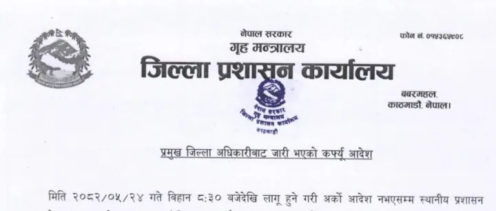 加德满都发布无限期宵禁令——（即刻生效）20250909