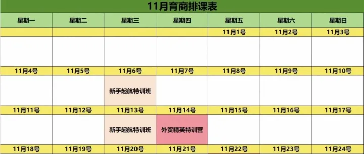 阿里国际站深圳跨境电商服务中心十一月份育商排期及活动海报