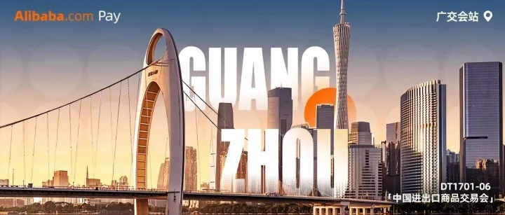 @广交会，春风正好，相汇广州~