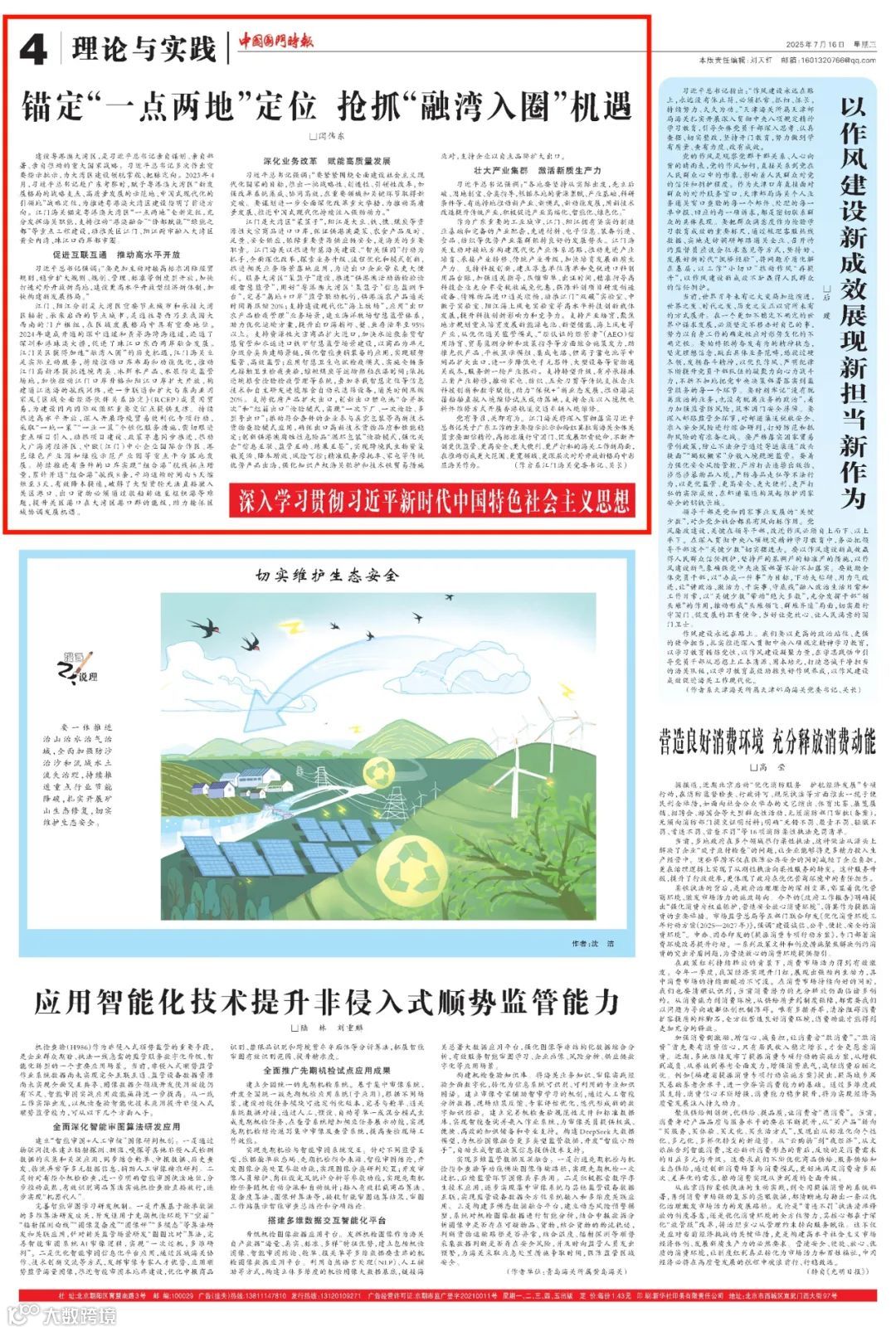 中国国门时报】闫伟东：锚定“一点两地”定位抢抓“融湾入圈”机遇- 大数跨境