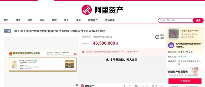 PingPong控股子公司，信航支付49%股权首次拍卖遭遇流拍！