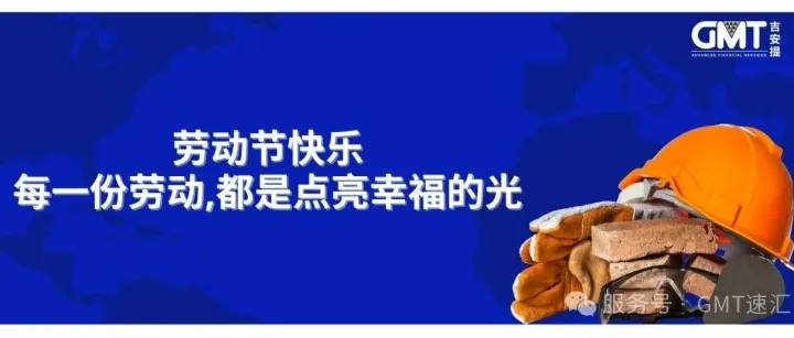劳动节快乐！——GMT巴特亚姆龙店网点劳动节活动回顾