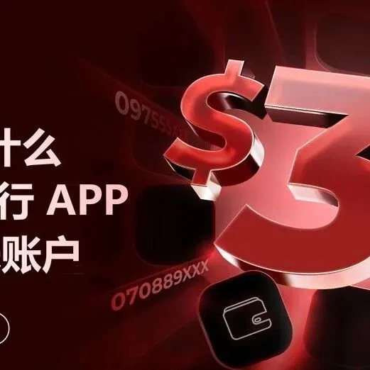 通过加华银行 APP 开设特殊账户
