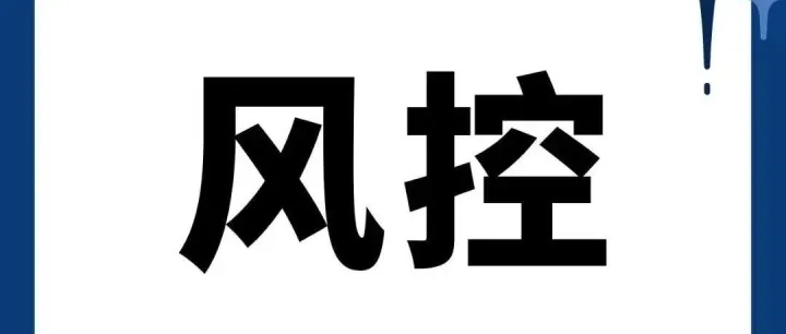 【风控】第三方支付系统的核心防线-支付风控