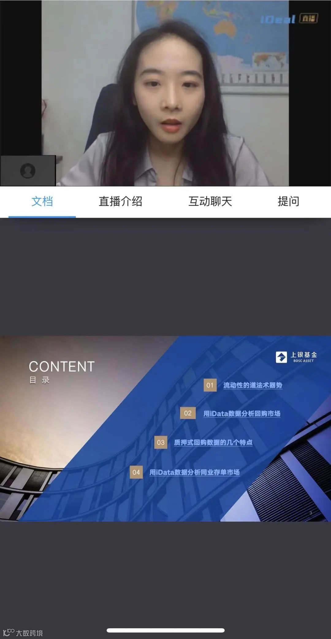 CFETS DATA | 云课堂《货币市场流动性分析与实践》回看视频已上线iDeal- 大数跨境