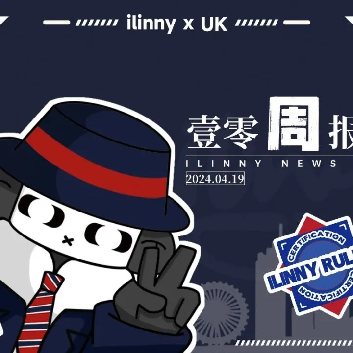 壹零周报 第二期(4.19)