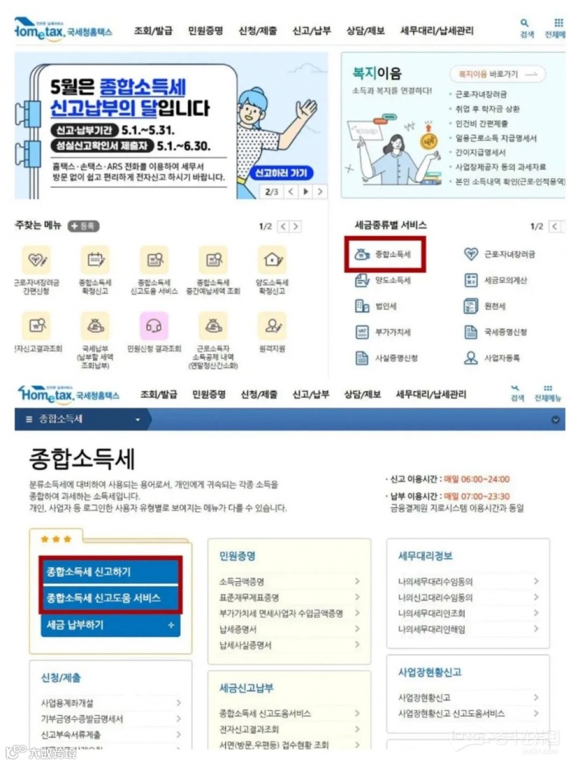 捡钱啦！一年一度韩国综合所得税、个人所得税申报指南！- 大数跨境