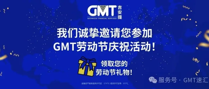 GMT巴特亚姆龙店——邀您一起庆五一！