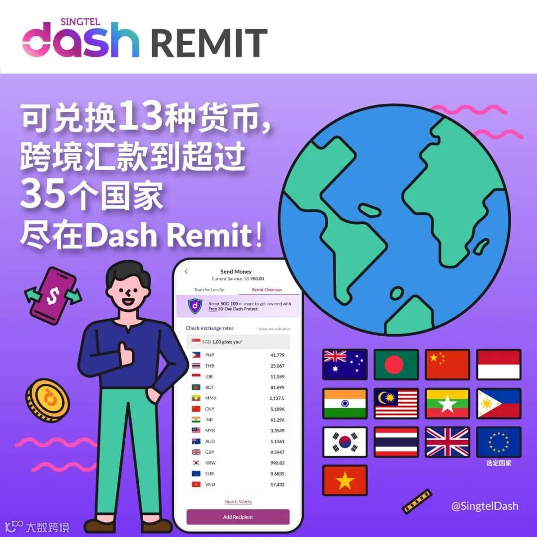 寄钱回家100%安全不冻结】新电信Singtel Dash Remit汇款，无忧、速达！- 大数跨境