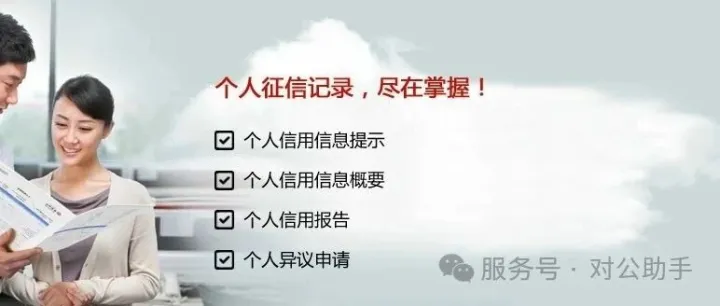 【建行银行】一文搞定如何用建行查询下载个人征信报告与企业征信报告