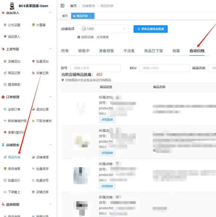 BCS卖家国度-OZON更新