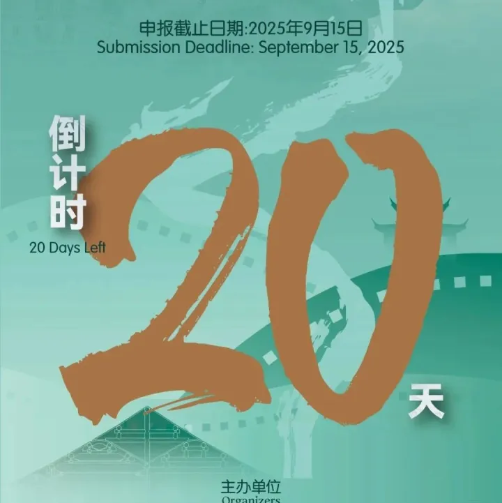 倒计时20天！微视频征集火热进行中