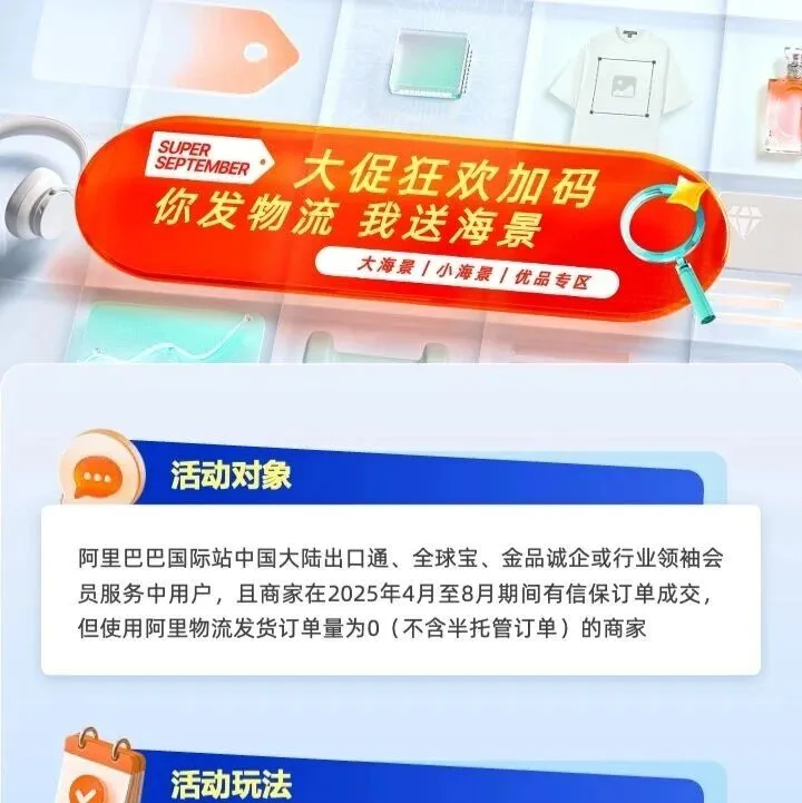 狂欢加码！你发物流，我送海景