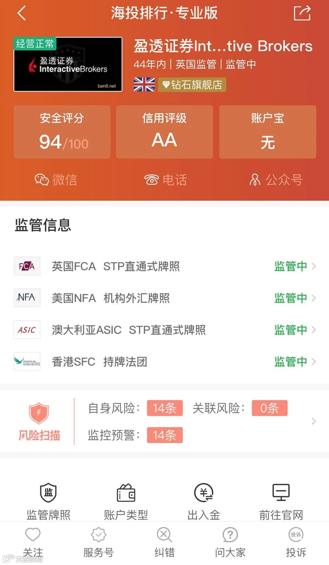 盈透证券也没守住，再三提醒下仍然有人身陷骗局！- 大数跨境